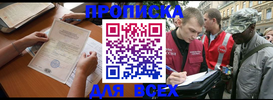 временная регистрация надежно в Ишиме