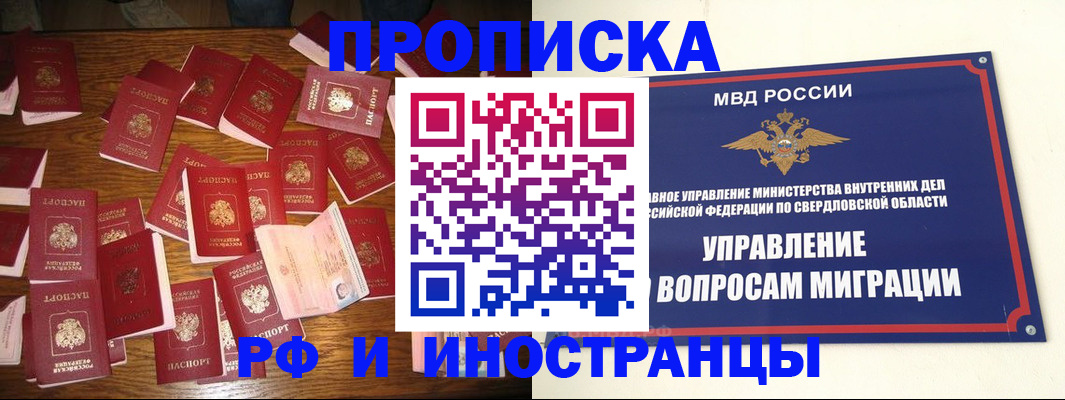 временная регистрация собственник в Ишиме
